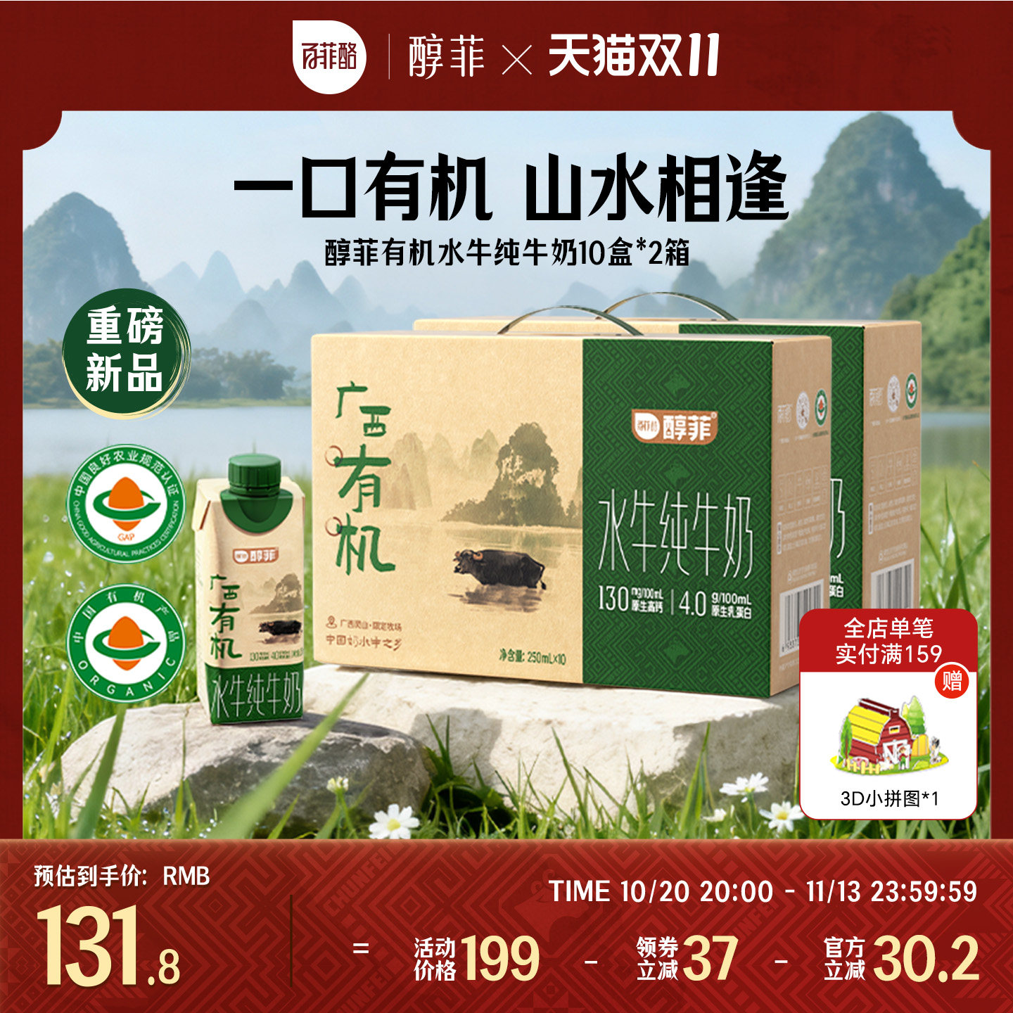百菲酪醇菲有机水牛纯牛奶250ml*10瓶*2箱营养早餐奶学生
