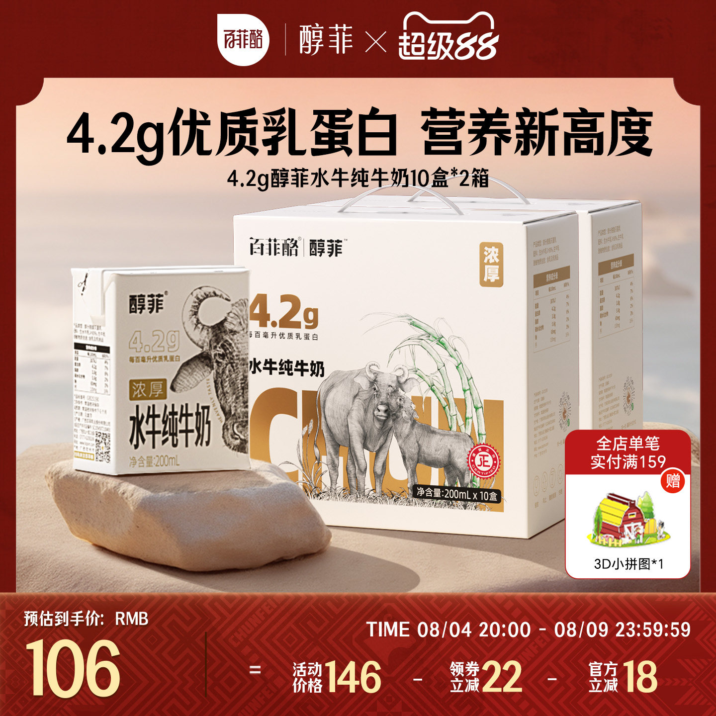 百菲酪4.2g蛋白醇菲水牛纯牛奶10盒*2箱儿童奶学生营养成长牛奶