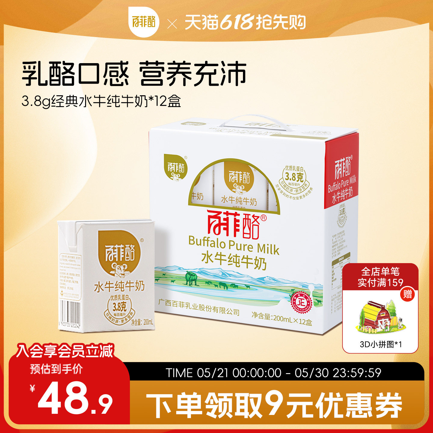 百菲酪水牛纯牛奶整箱牛奶儿童学生奶成长营养水牛奶广西12盒