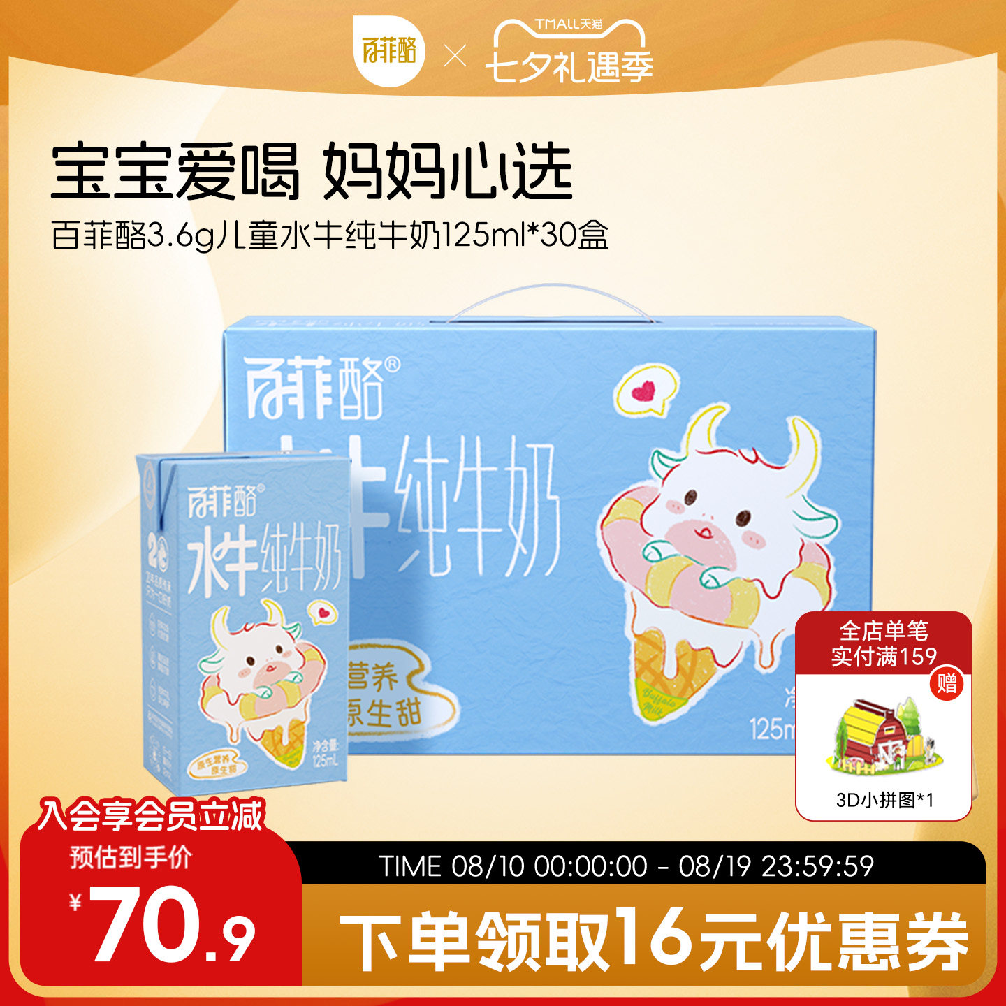 百菲酪3.6g儿童水牛纯牛奶125ml*30盒高钙奶早餐奶营养