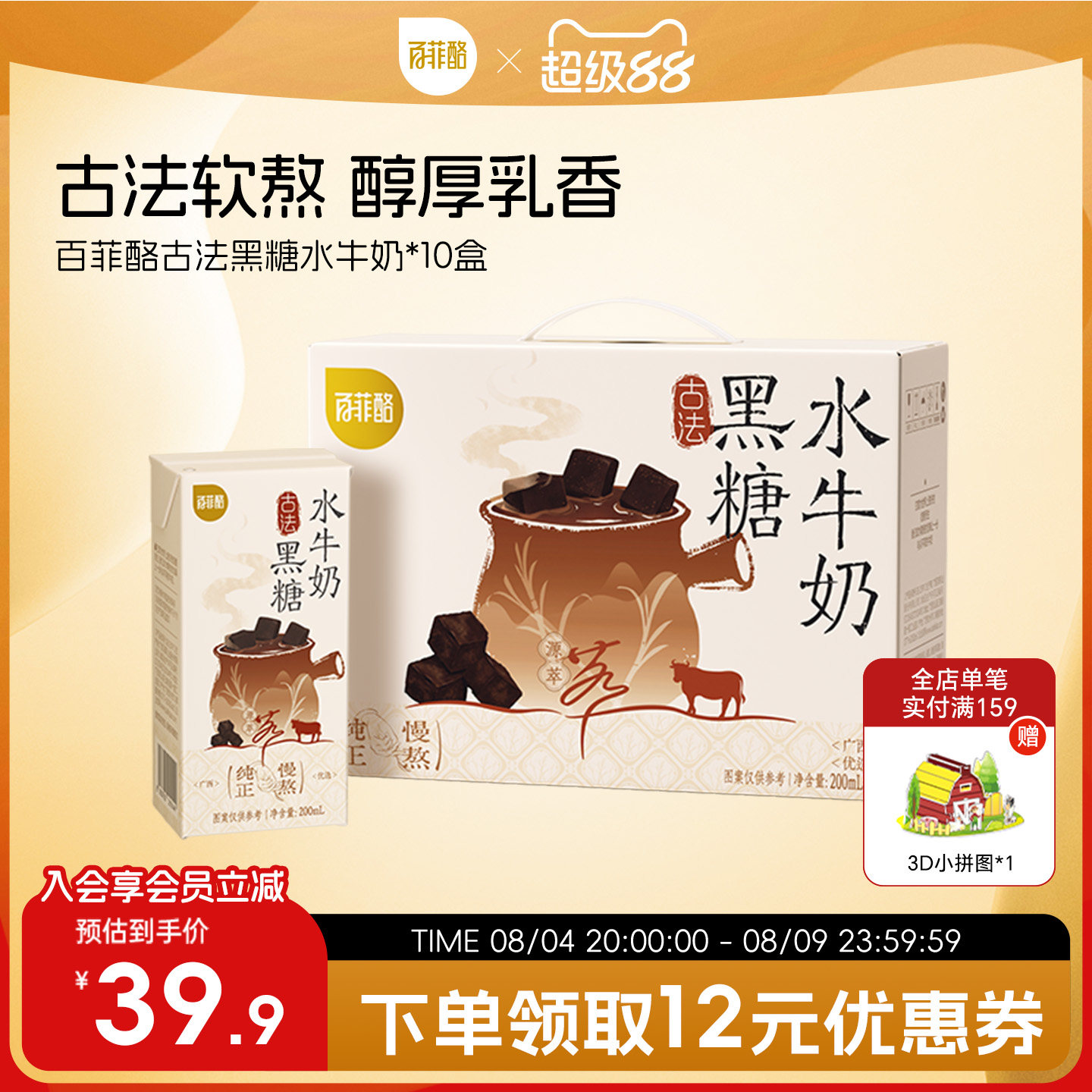 百菲酪古法黑糖水牛奶200ml*10盒学生儿童营养早餐奶