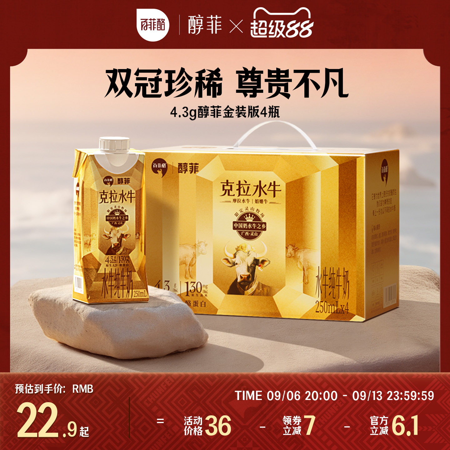 百菲酪4.3g醇菲水牛纯牛奶金装版A2β-酪蛋白水牛纯牛奶4瓶装