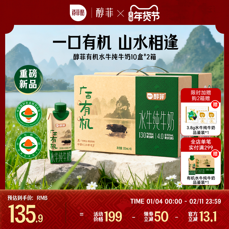 百菲酪醇菲有机水牛纯牛奶250ml*10瓶*2箱营养早餐奶学生,咖啡/麦片/冲饮,水牛奶,淘宝优惠券,粉丝福利购,淘宝优惠卷