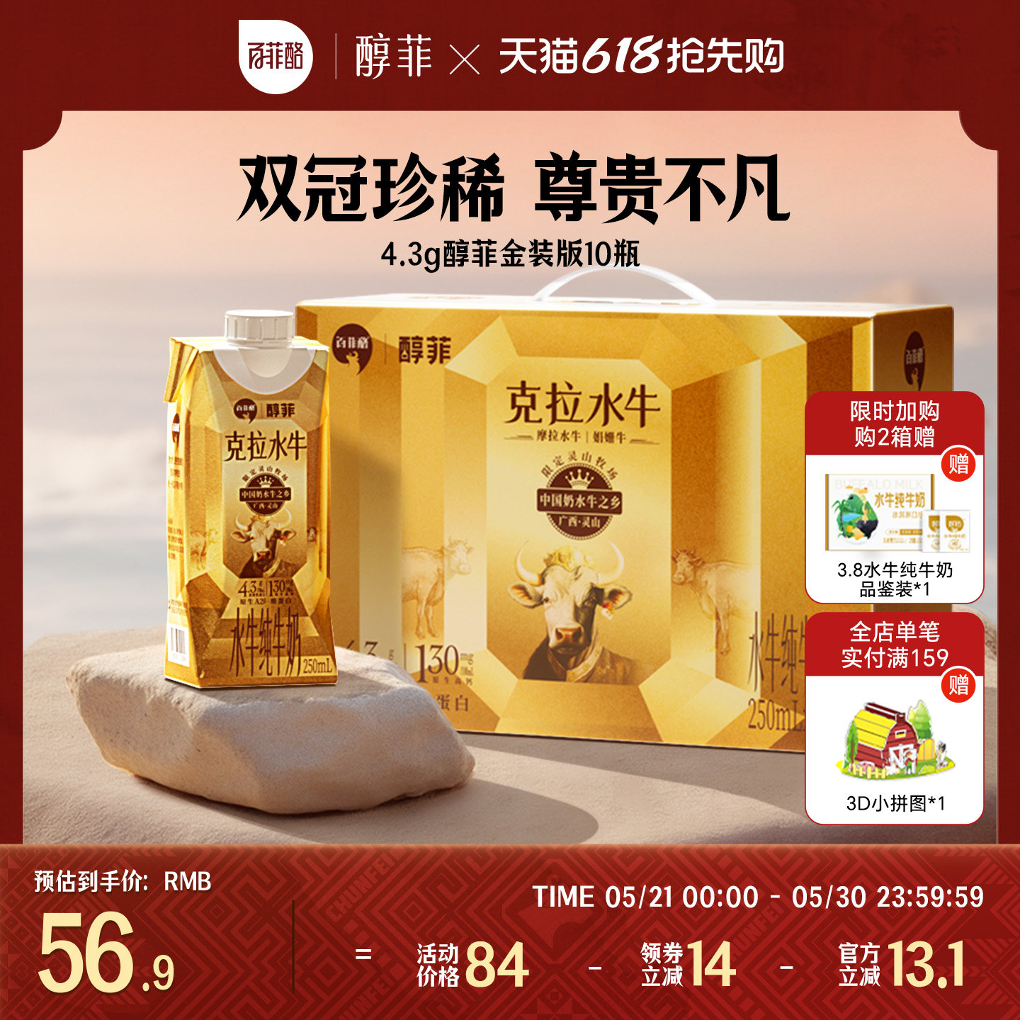 百菲酪4.3g醇菲水牛纯牛奶金装版A2β-酪蛋白早餐营养10瓶整箱