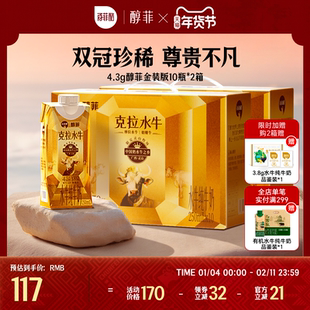 百菲酪4.3g醇菲水牛纯牛奶金装版10瓶装*2箱