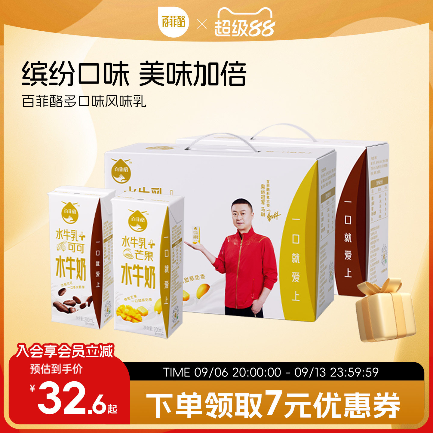 百菲酪荔枝玫瑰芒果红枣枸杞水牛风味乳10盒装调制乳早餐奶学生奶