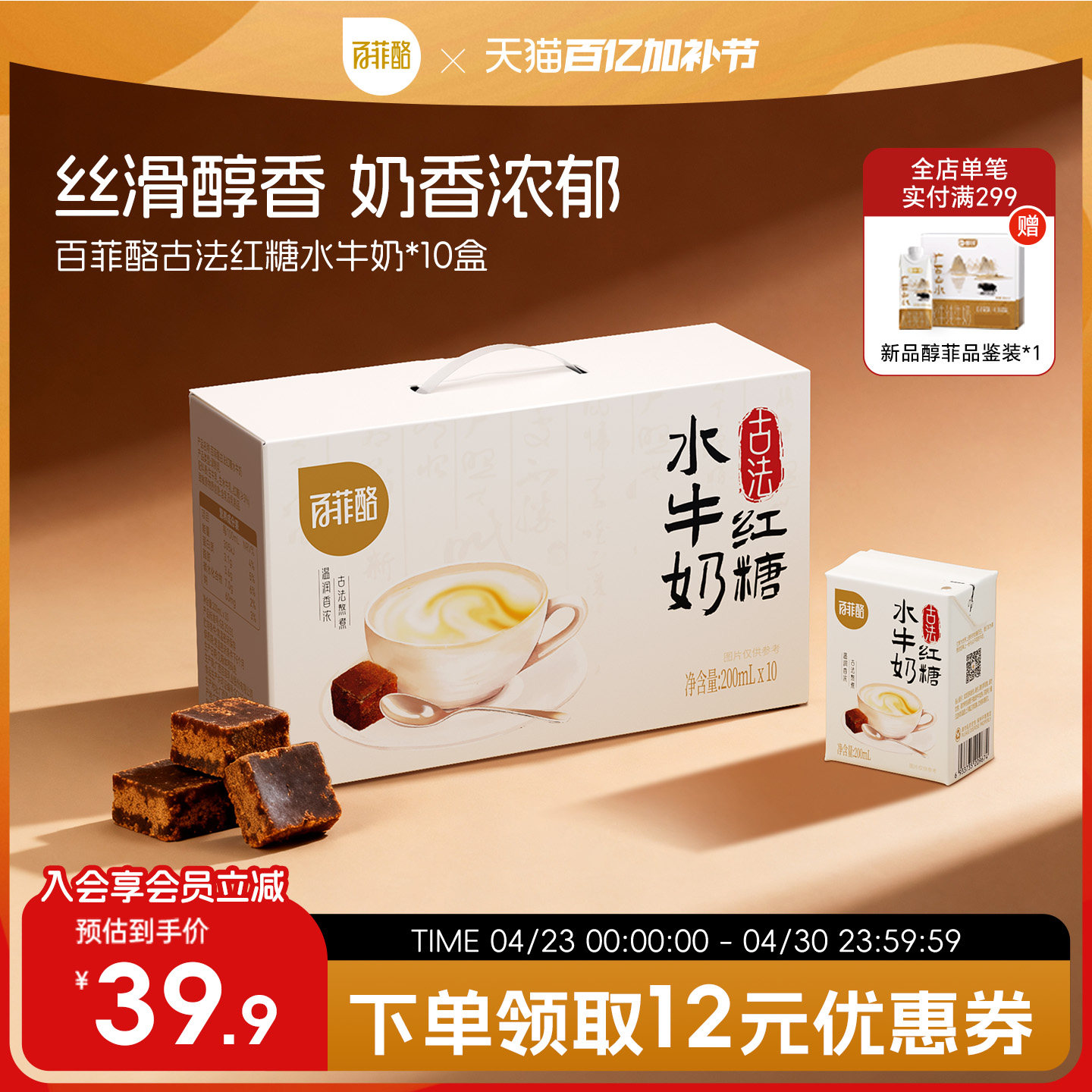 【新品尝鲜】百菲酪古法红糖水牛奶200ml*10盒学生儿童营养早餐奶
