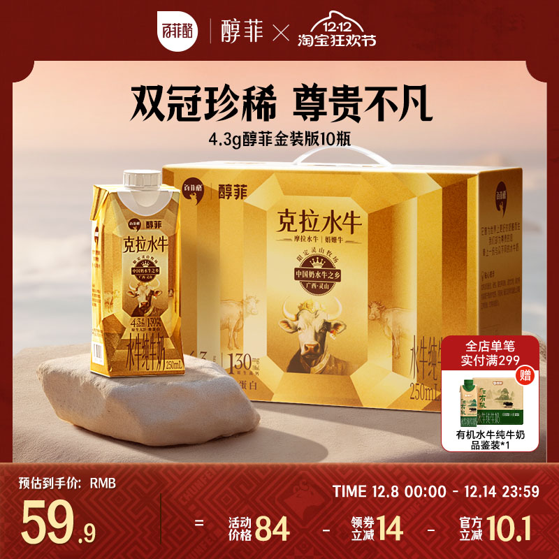 百菲酪4.3g醇菲水牛纯牛奶金装版A2β-酪蛋白早餐营养10瓶整箱
