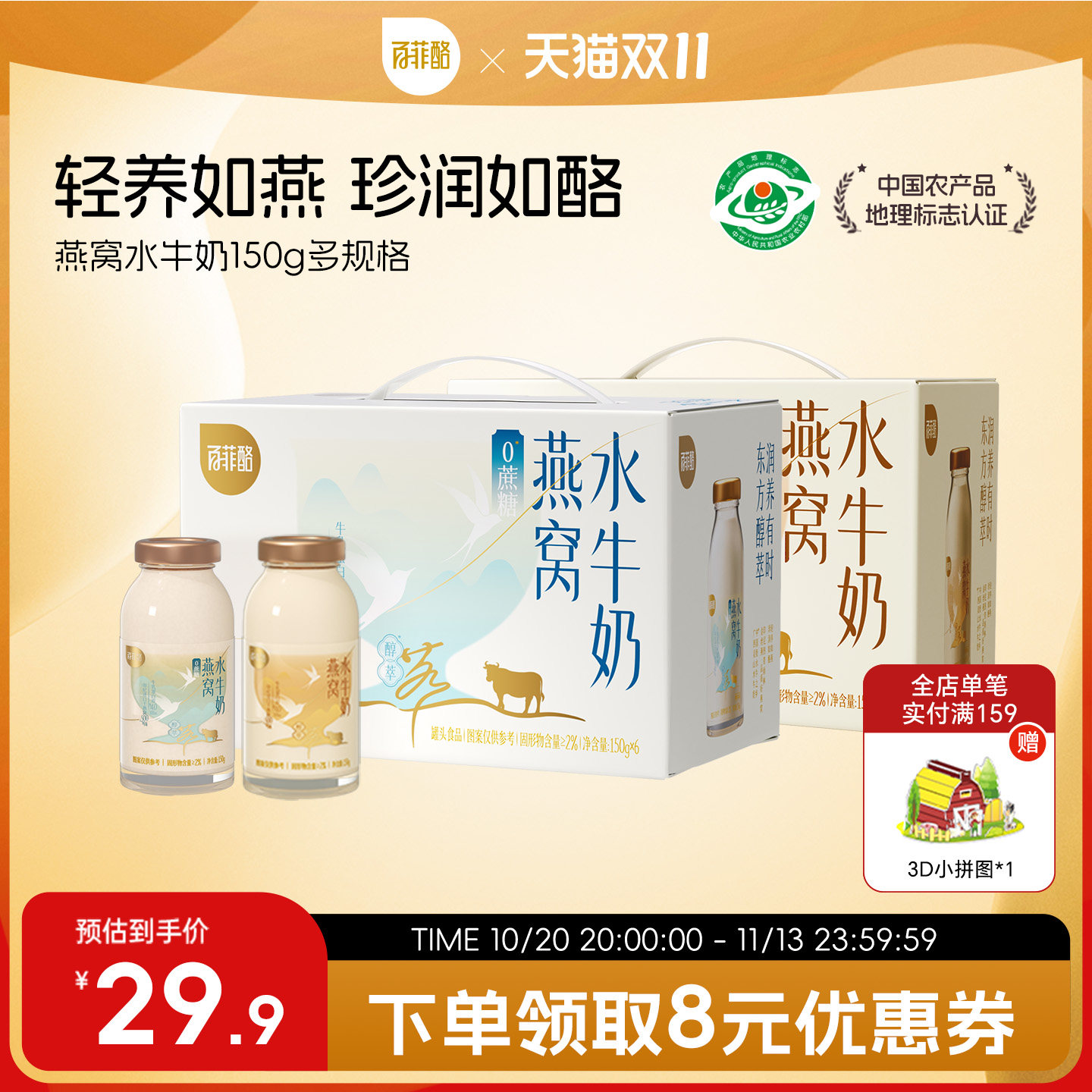 百菲酪燕窝水牛奶营养早餐牛奶饮品儿童孕妇健康燕窝牛奶