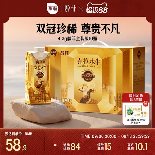 百菲酪4.3g醇菲水牛纯牛奶金装版A2β-酪蛋白早餐营养10瓶整箱