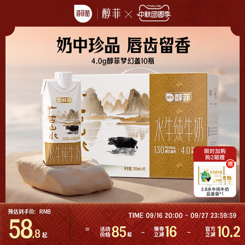 百菲酪4.0g醇菲水牛纯牛奶250ml*10盒奶营养早餐奶学生儿童纯牛奶
