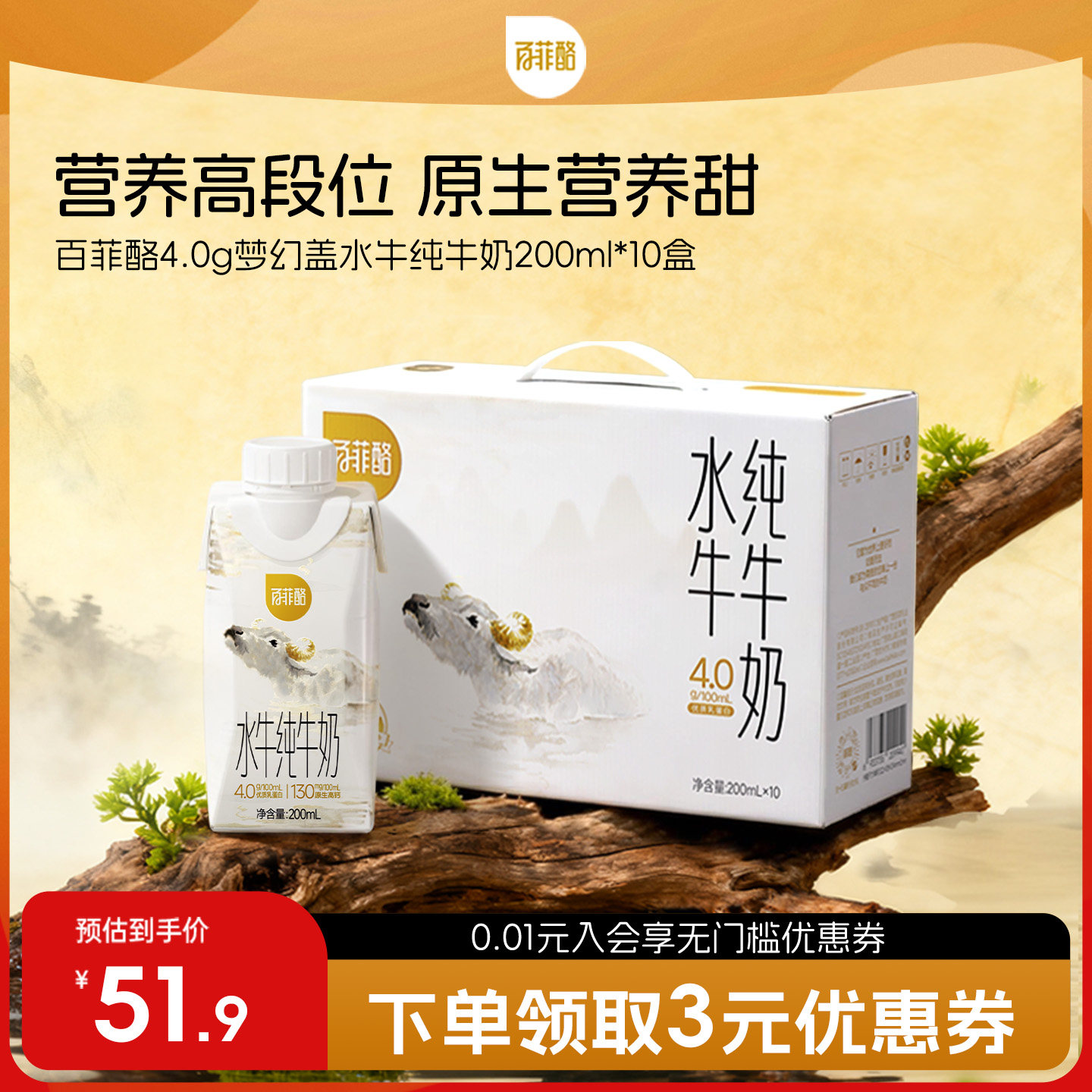百菲酪4.0g梦幻盖水牛纯牛奶200ml*10盒营养健康儿童早餐牛奶
