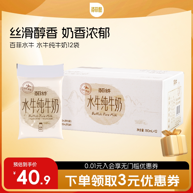 水牛纯牛奶袋装纯牛奶儿童营养健康学生牛奶