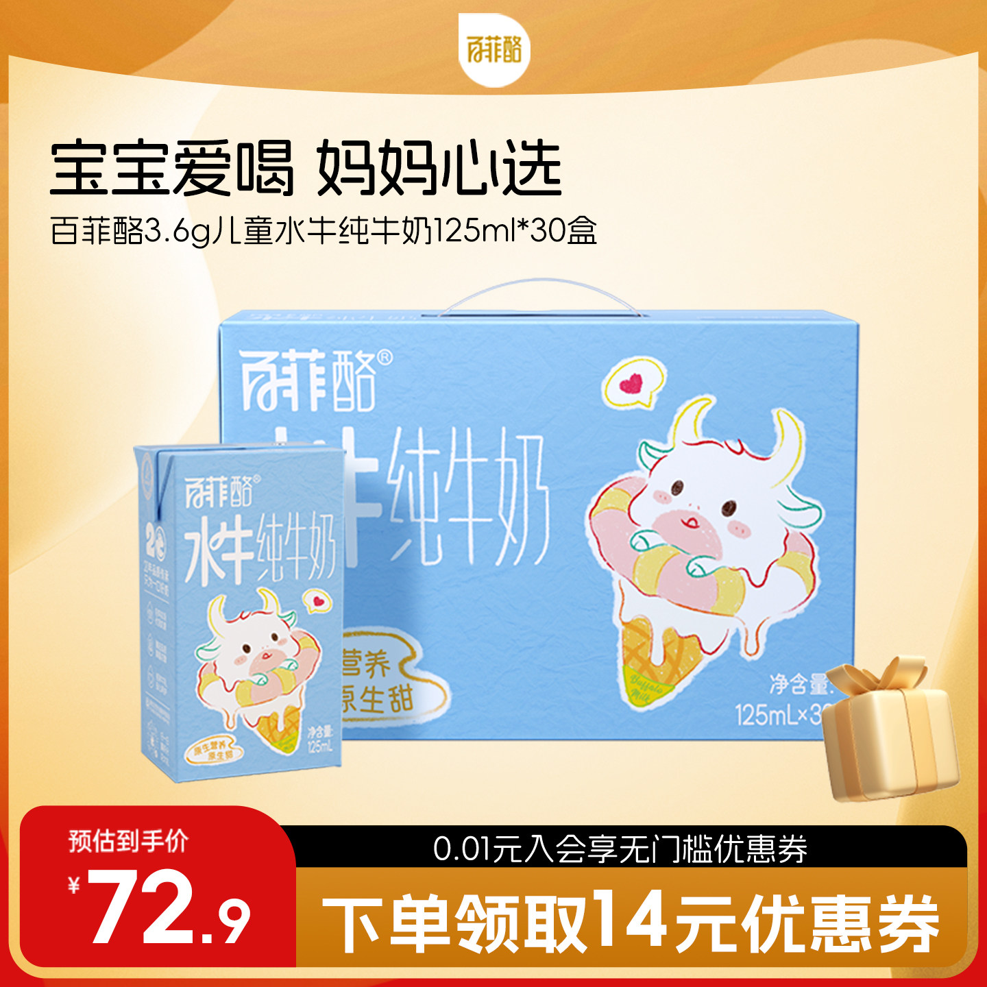 百菲酪3.6g儿童水牛纯牛奶125ml*30盒高钙奶早餐奶营养