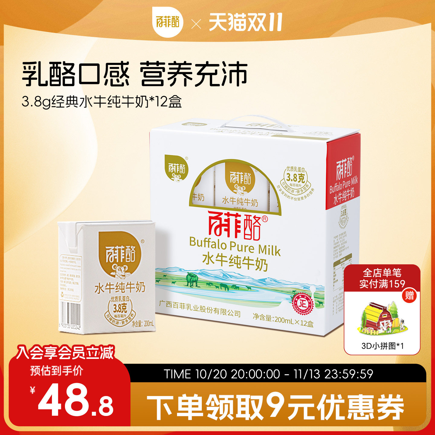 百菲酪水牛纯牛奶整箱牛奶儿童学生奶成长营养水牛奶广西12盒