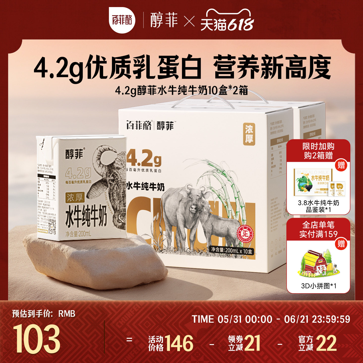 百菲酪4.2g蛋白醇菲水牛纯牛奶10盒*2箱儿童奶学生营养成长牛奶
