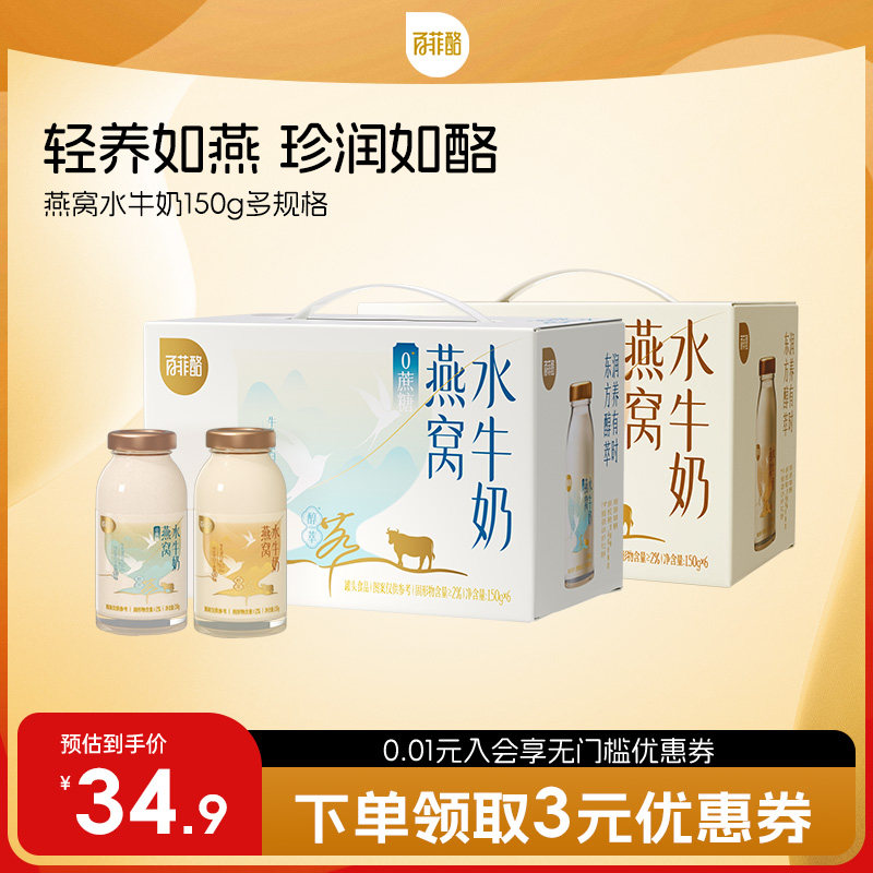 百菲酪燕窝水牛奶营养早餐牛奶饮品儿童孕妇健康燕窝牛奶
