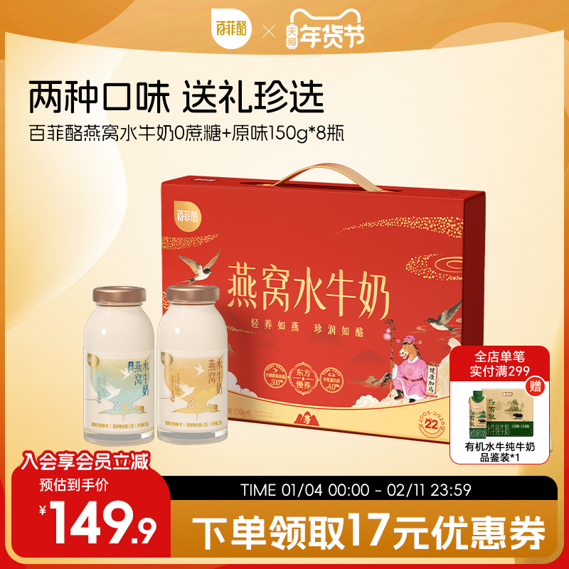 百菲酪双拼燕窝水牛奶原味+0蔗糖营养饮品儿童孕妇健康燕窝牛奶,咖啡/麦片/冲饮,水牛奶,淘宝优惠券,粉丝福利购,淘宝优惠卷