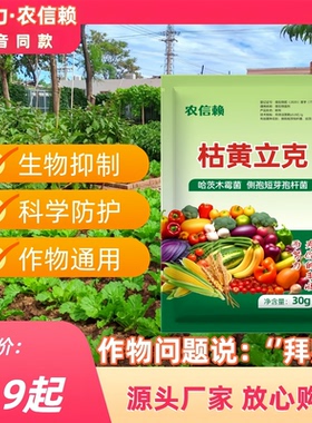 芽动力农信赖枯黄立克蔬菜果树农作物通用预防黑斑叶枯白粉叶面肥