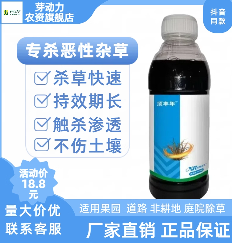 敌草快园林荒地百草一扫光除草剂