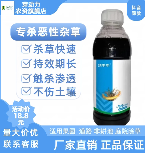 敌草快园林荒地百草一扫光除草剂