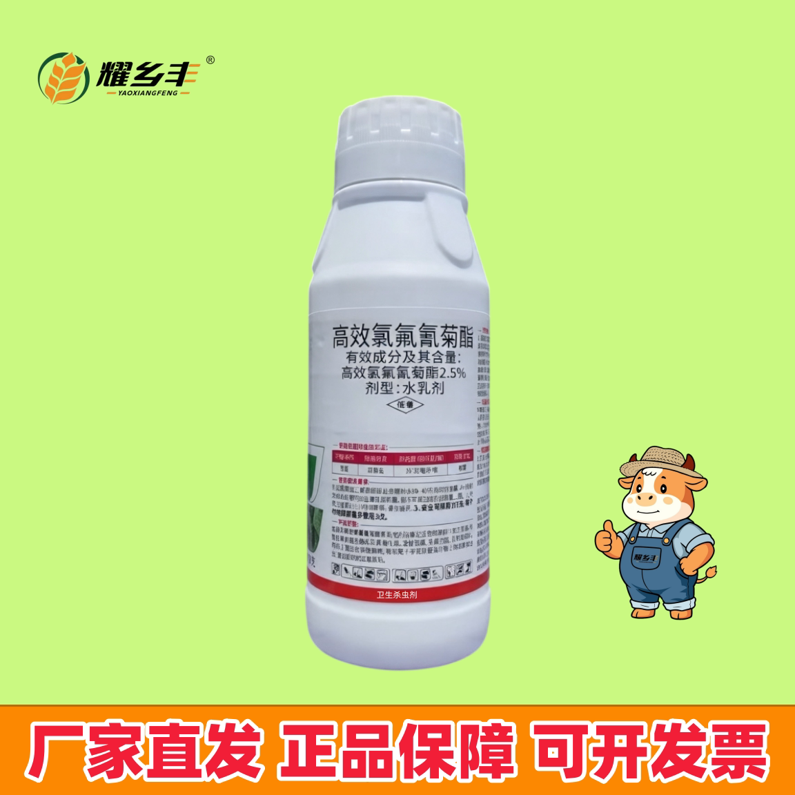 2.5%高效氯氟氰菊酯水乳剂家用卫生环境农药杀虫剂