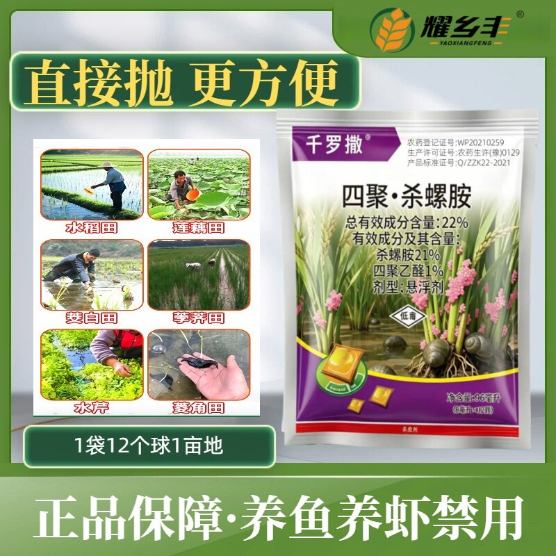 耀乡丰水稻田杀虫灭螺药球直接抛使用方便虫卵通杀户外环境农药 - 实物图