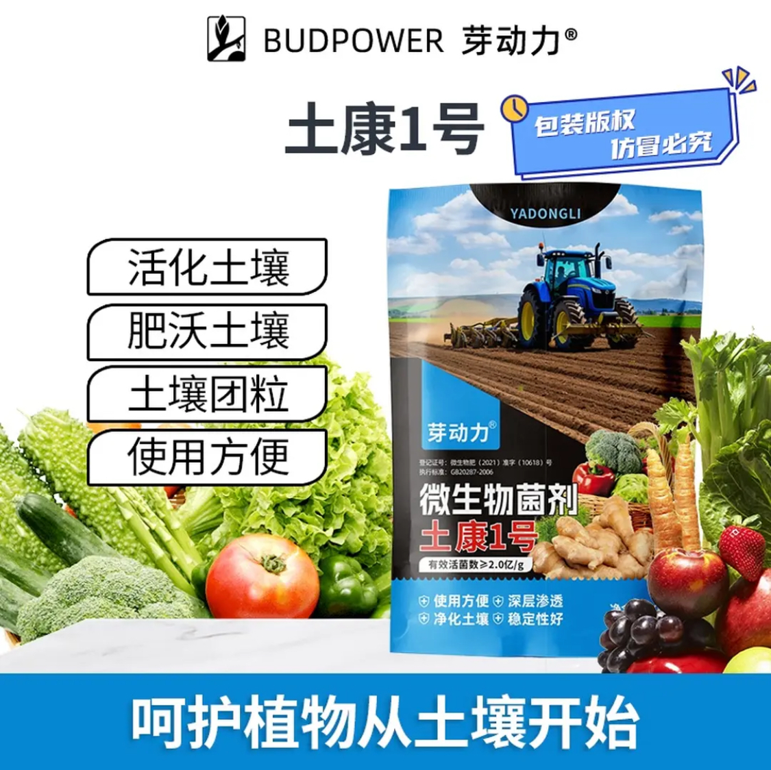 芽动力土康一号微生物菌肥