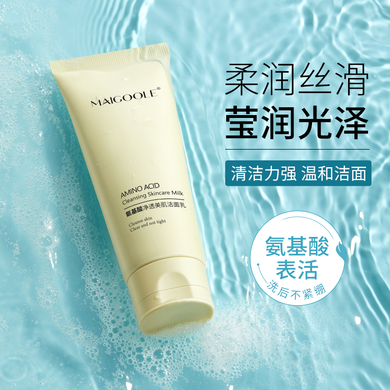 氨基酸洗面奶男女深层温和清洁收缩毛孔控油祛痘卸妆二合一洁面乳