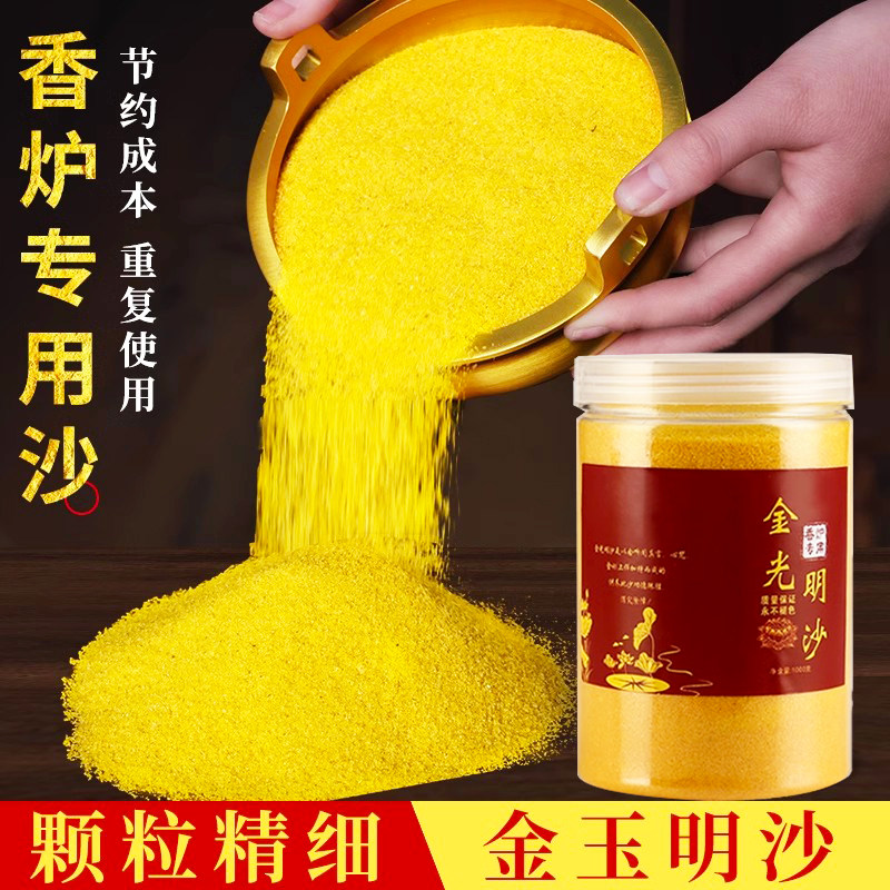 金沙香灰粉香炉上香家用室内香炉灰专用沙插香金玉明沙金刚砂香灰