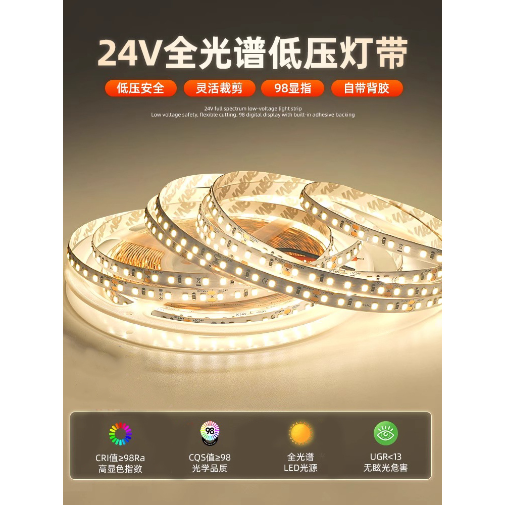 意平LED低压线条自粘灯带全光谱
