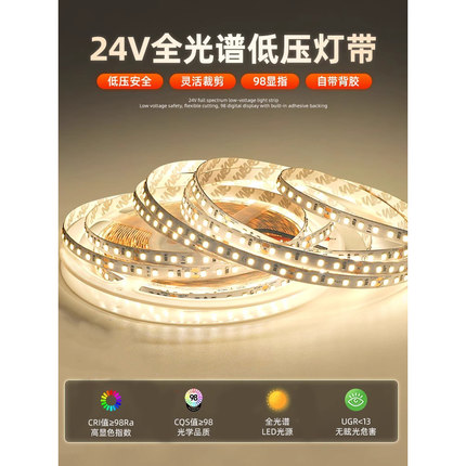 12V24v自粘led全光谱灯带120珠180灯240灯窗帘盒线条灯槽贴片灯带