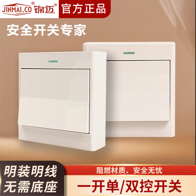 启光奶油白明装多开开关超薄面板