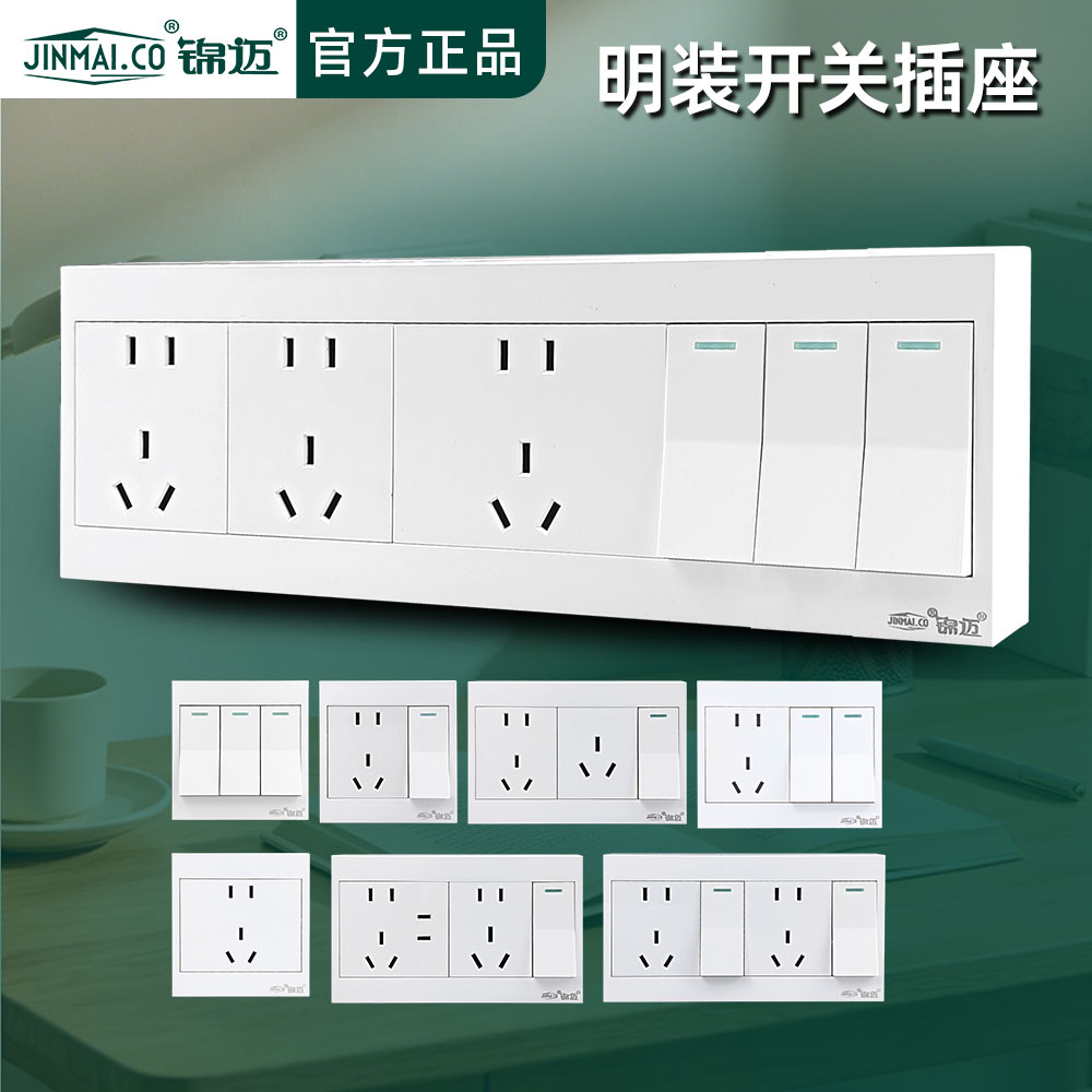 锦迈明装三开十五孔开关插座面板图片