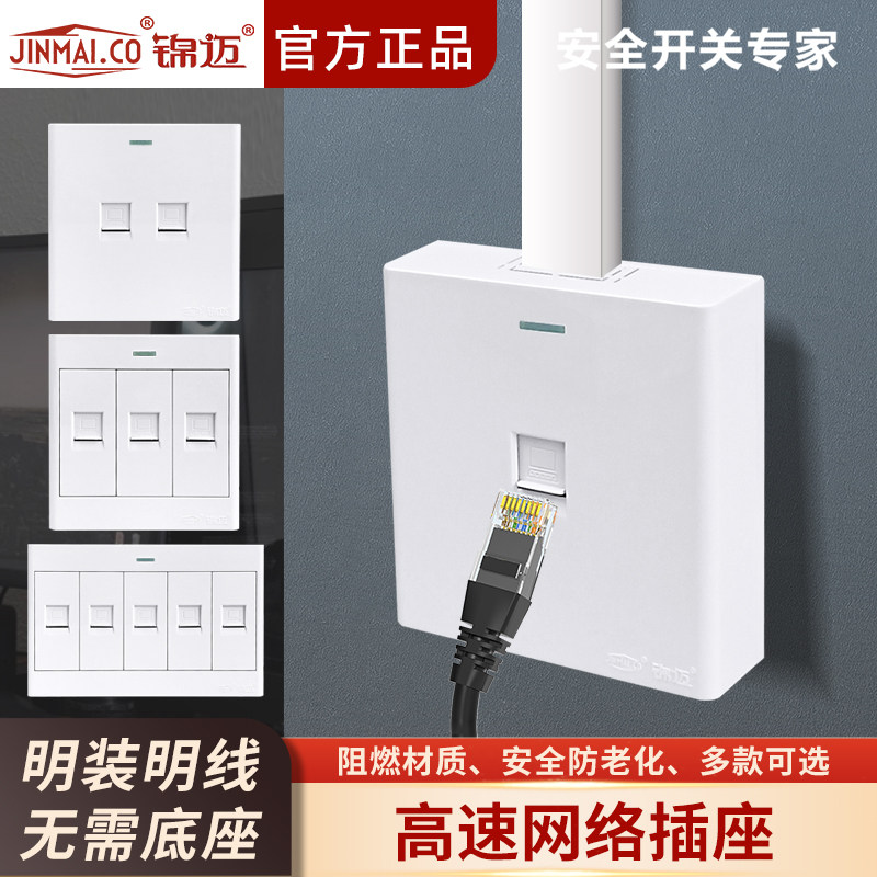 锦迈明装启光系列网线插座面板一位电脑千兆网线网络网口家用插座