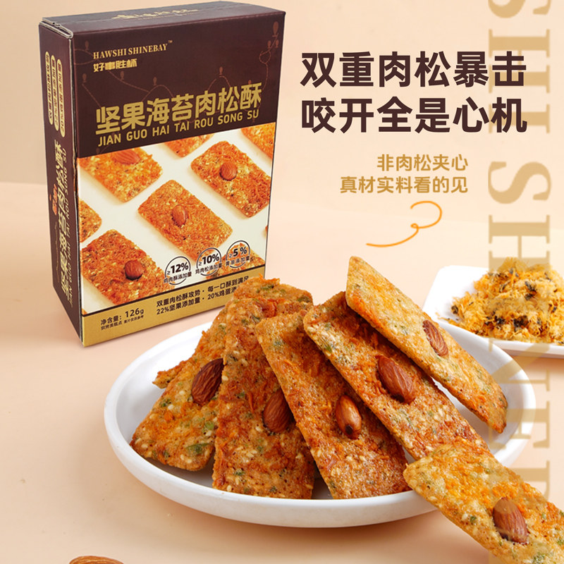 好事胜杯坚果海苔肉松酥鸡蛋煎饼休闲零食小吃糕点,零食/坚果/特产,芝麻饼/芝麻片,淘宝优惠券,粉丝福利购,淘宝优惠卷