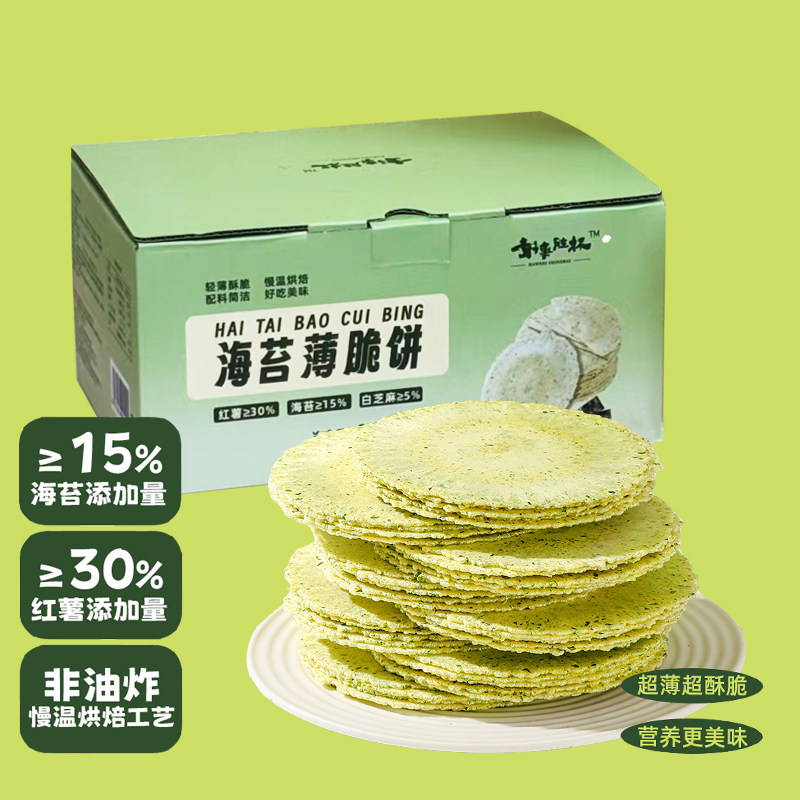 好事胜杯 海苔薄脆饼干风吹饼粗粮膳食纤维办公室休闲零食品