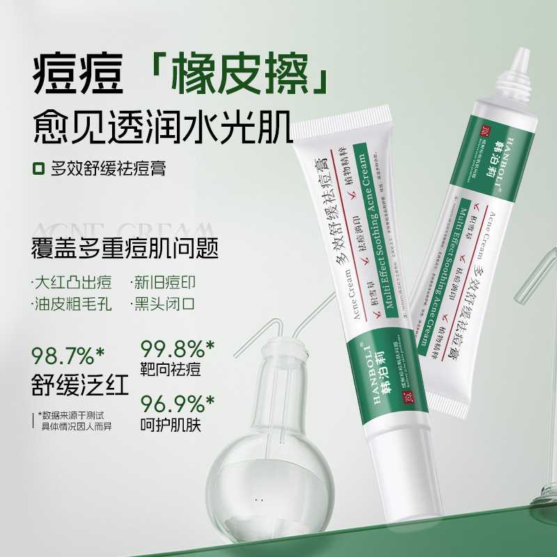 舒缓祛痘膏淡化痘印舒缓保湿
