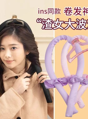 睡眠免烫不伤发卷发神器