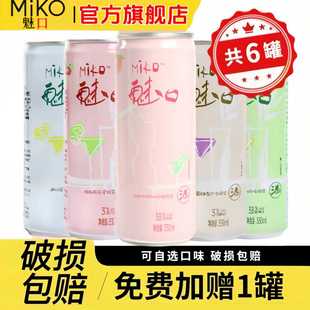 MIKO魅口预调鸡尾酒微醺多口味可选低度气泡果酒6罐女士酒伏特加