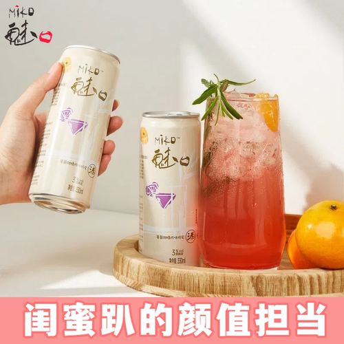 MIKO魅口多口味鸡尾酒低度微醺