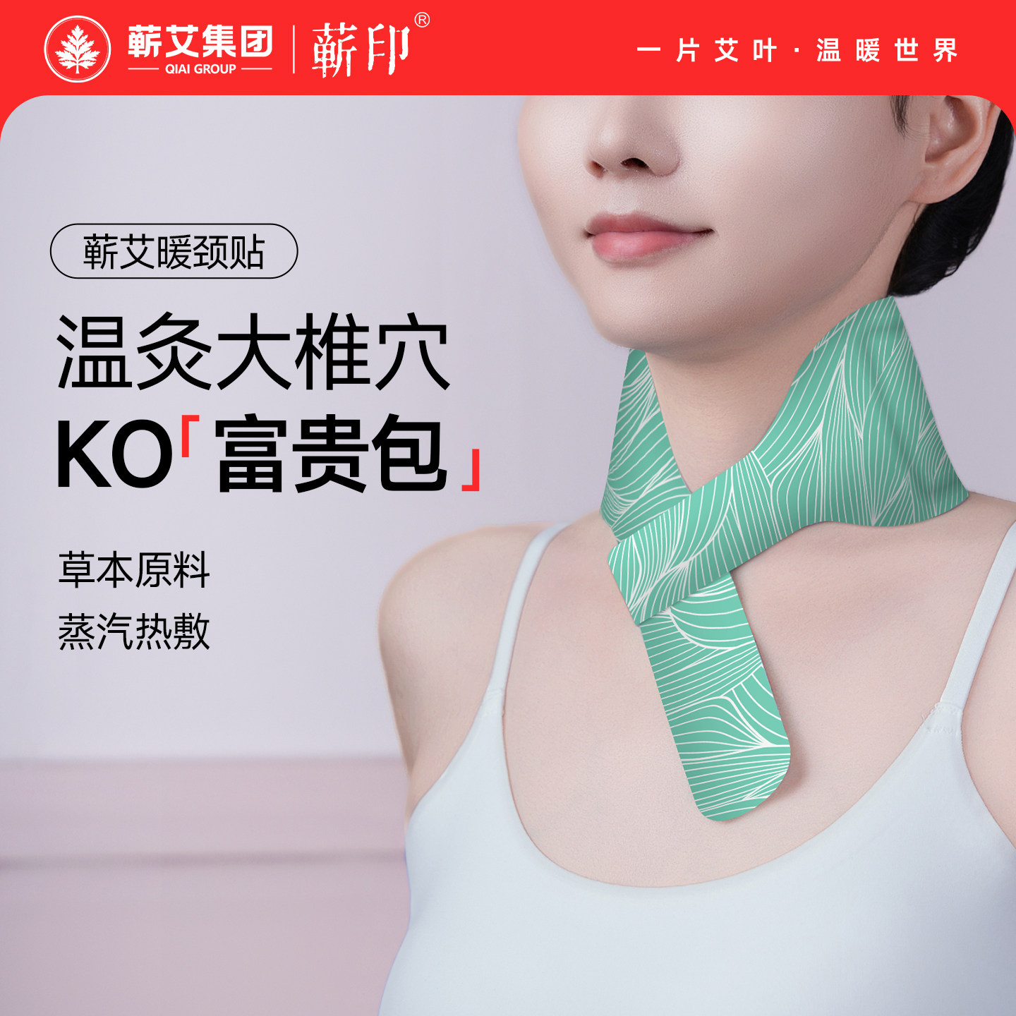 三年陈艾草暖颈贴颈椎温灸护颈脖