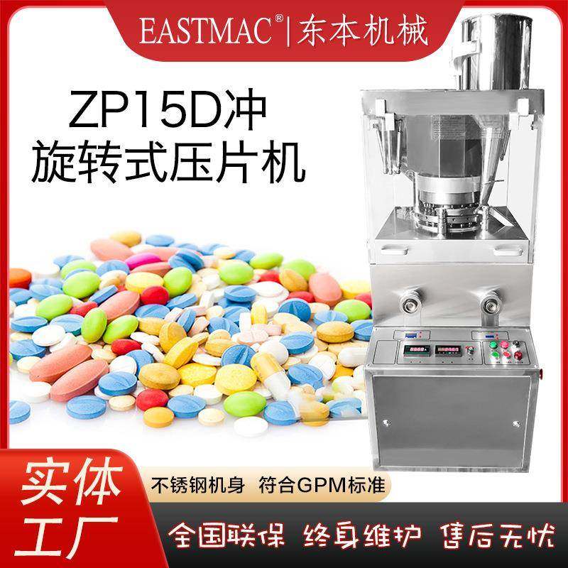 麦绿素片全自动旋转压片机ZP-15D打片机厂家大麦苗片旋转式压片机,清洗/食品/商业设备,其他食品加工设备,淘宝优惠券,粉丝福利购,淘宝优惠卷