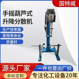 升降分散机2.2千瓦分散机实验室化工涂料分散机设备 手摇葫芦式