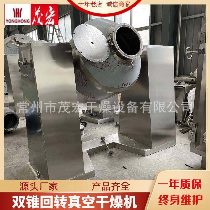 不锈钢双锥回转真空干燥机混料烘干机粉末颗粒低温真空干燥机,机械设备,干燥机/干燥箱/烘干机,淘宝优惠券,粉丝福利购,淘宝优惠卷