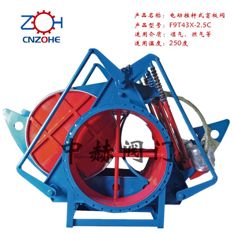 电动盲板阀煤气切断阀电动推杆盲板阀眼镜阀F943X
