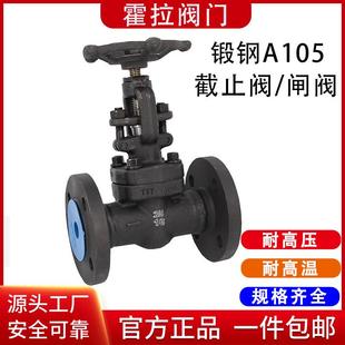 锻钢法兰截止阀/闸阀Z/J41H-16254064蒸汽耐高温高压耐油A105