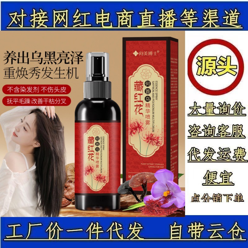 美白护肤精品向美博士藏红花黑灵