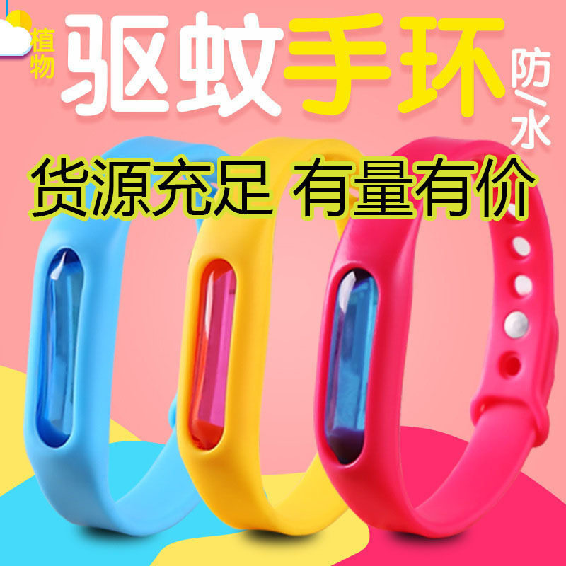 夏季户外驱蚊手环驱蚊扣大人婴儿童宝宝随身防蚊手表卡通防蚊子贴
