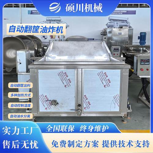 小龙虾自动翻筐油炸机花生米搅拌油炸锅虎皮鸡爪油水分离油炸锅